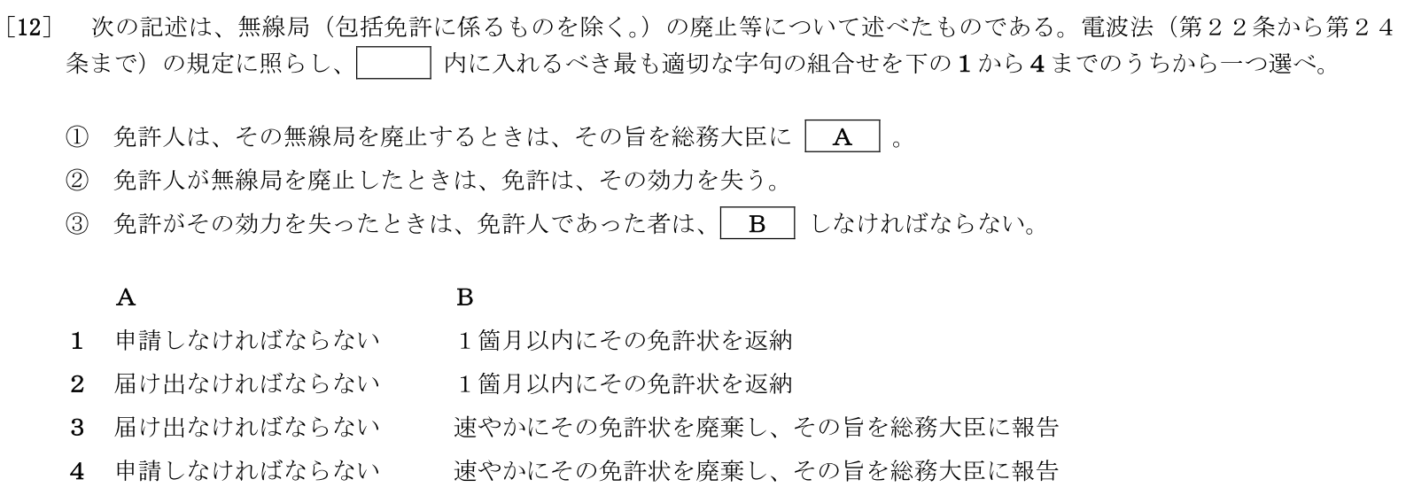 一陸特法規令和6年2月期午前[12]